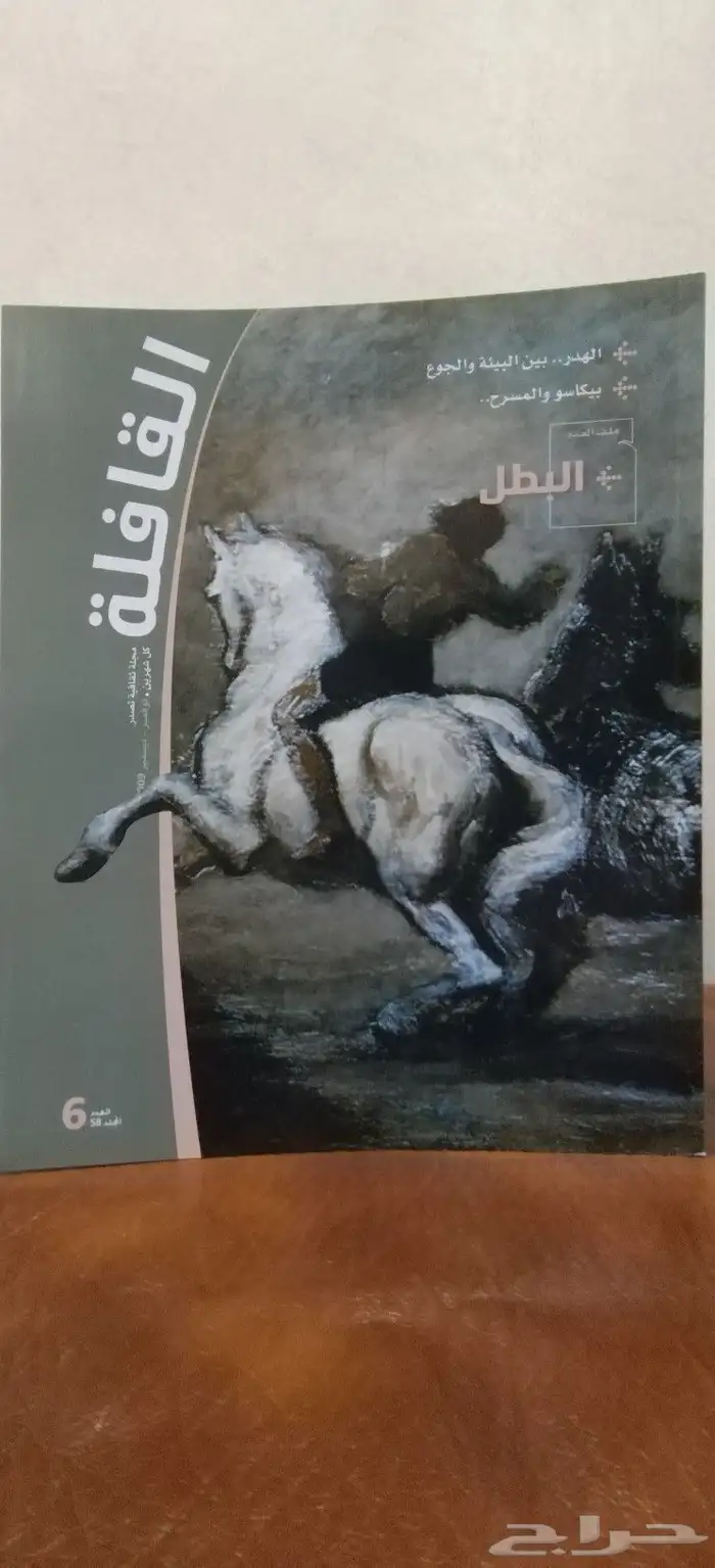 مجلات. كتب. قديم. نوادر. منوعات. تراث. القافله. ورقيات 1