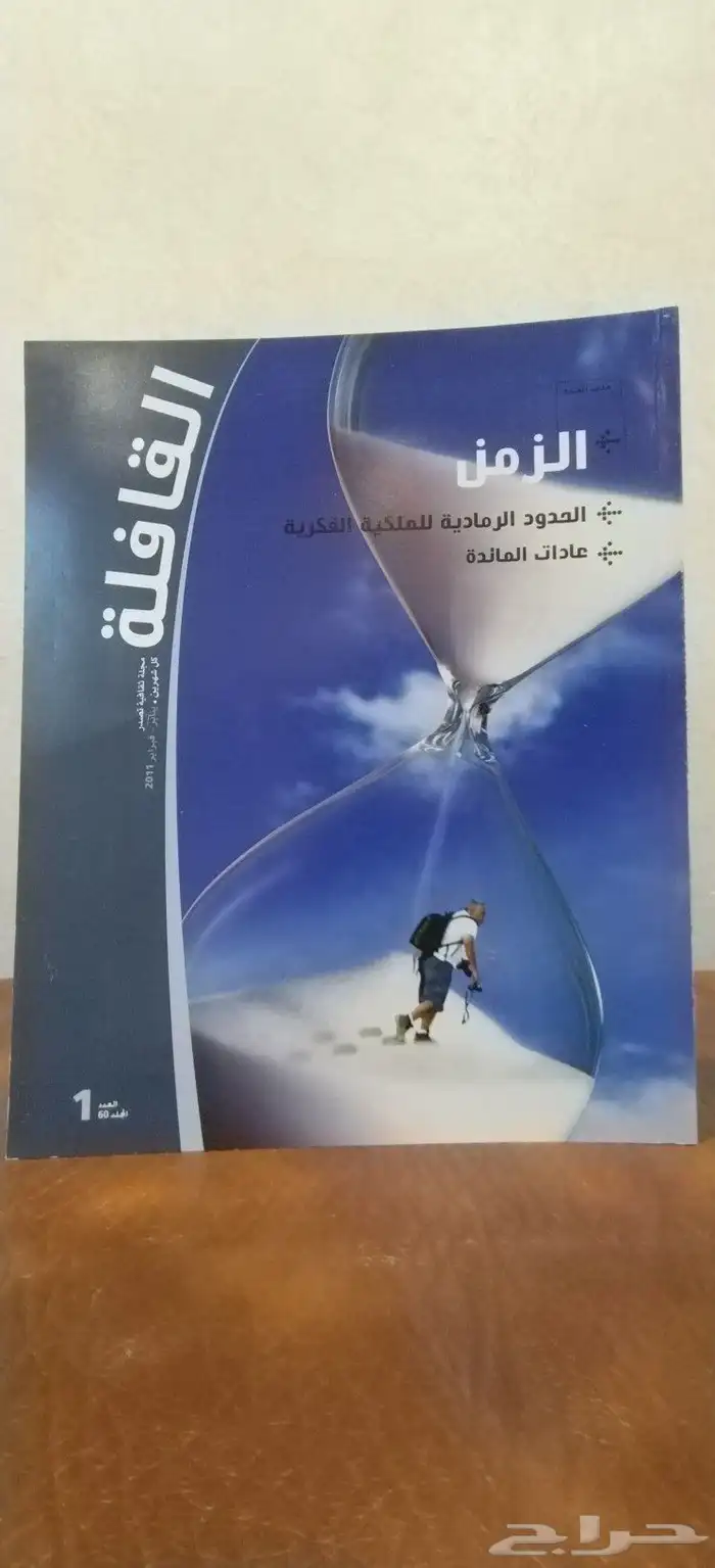 مجلات. كتب. قديم. نوادر. منوعات. تراث. القافله. ورقيات 19