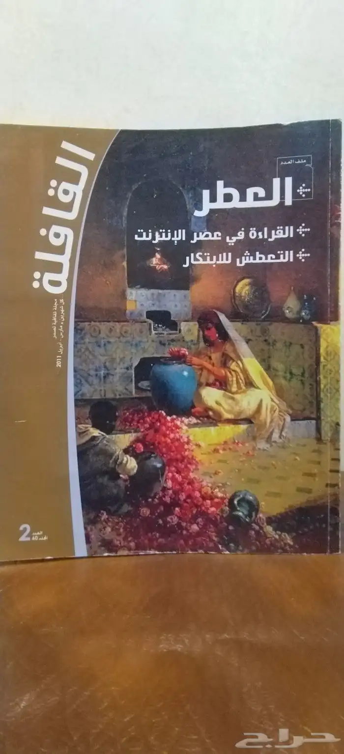 مجلات. كتب. قديم. نوادر. منوعات. تراث. القافله. ورقيات 11