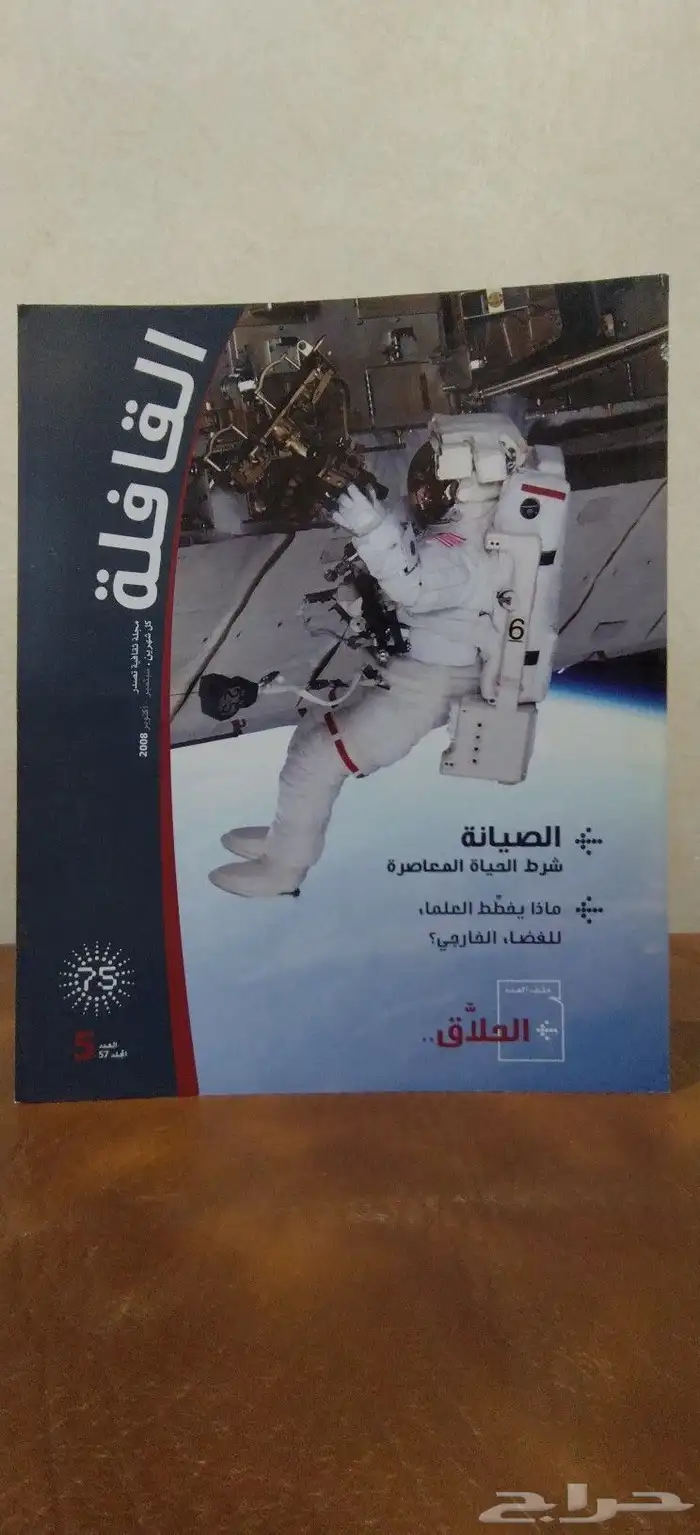مجلات. كتب. قديم. نوادر. منوعات. تراث. القافله. ورقيات 20