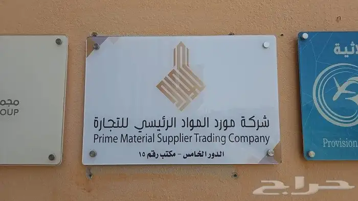 لوحات ارشادية اكرليك لوحات موظفين 6