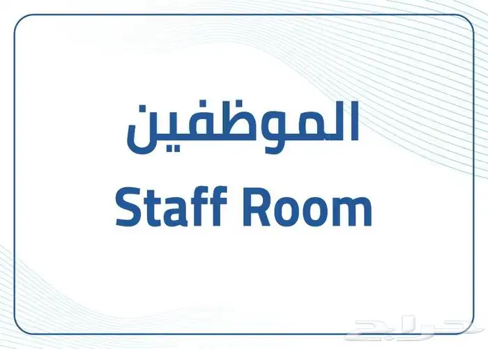 لوحات ارشادية اكرليك لوحات موظفين 8