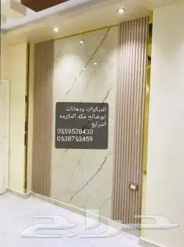 ديكورات ودهانات ابوصالح مكه المكرمه الشرايع مخطط 9 6