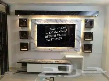 ديكورات ودهانات ابوصالح مكه المكرمه الشرايع مخطط 9 12