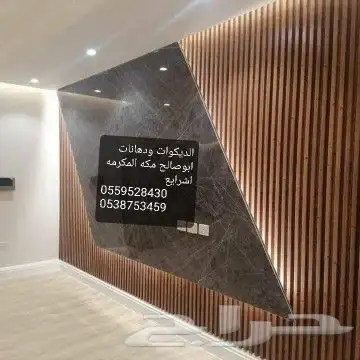 ديكورات ودهانات ابوصالح مكه المكرمه الشرايع مخطط 9 3