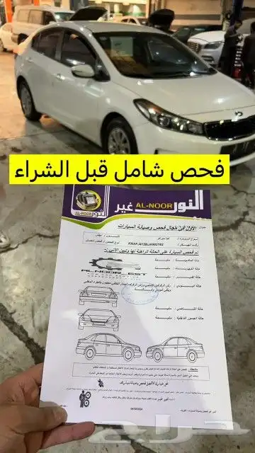 عرض خاص لفحص السيارات 3