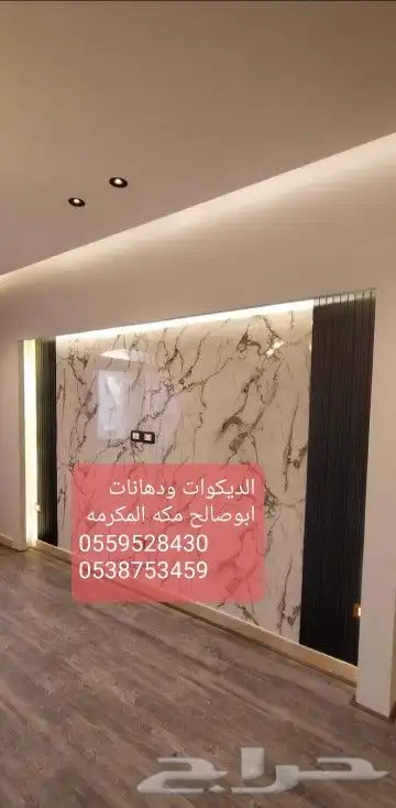 ديكورات ودهانات ابوصالح مكه المكرمه الشرايع مخطط 9 26