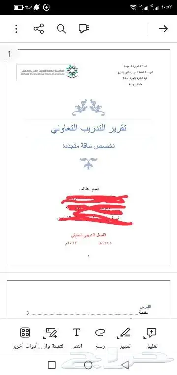 تقرير التدريب التعاوني 0