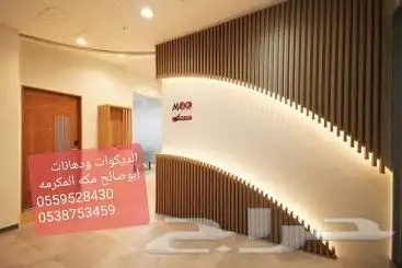 ديكورات ودهانات ابوصالح مكه المكرمه الشرايع مخطط 9 44