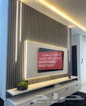 ديكورات ودهانات ابوصالح مكه المكرمه الشرايع مخطط 9 35