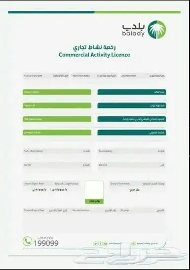 ترخيص سلامة والبلديه فوري دفع بعد الانجاز 2