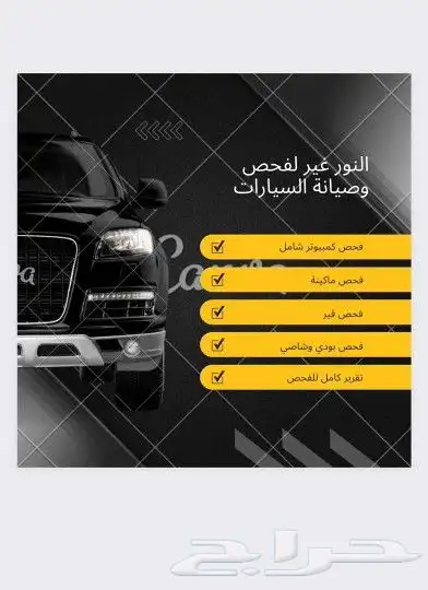 عرض خاص لفحص السيارات 2