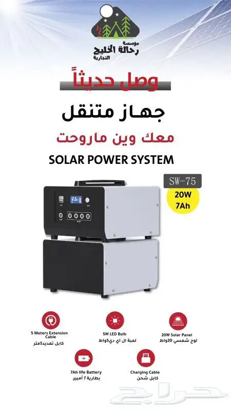 رحالة الخليج للطاقة الشمسية فرع( القنفذة) 5