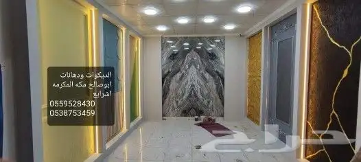 ديكورات ودهانات ابوصالح مكه المكرمه الشرايع مخطط 9 5
