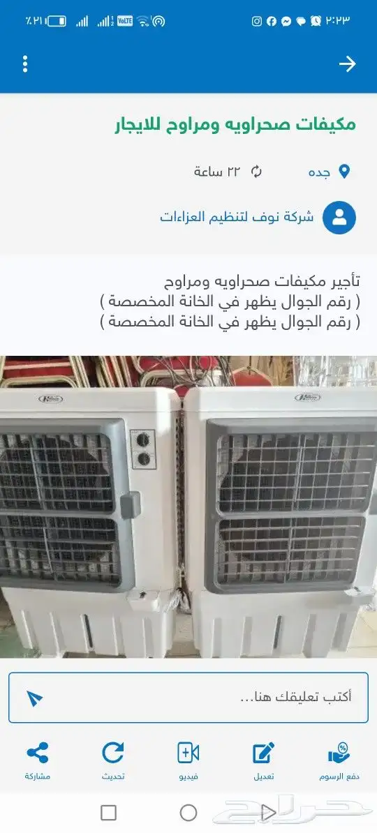 إيجار لوازم العزاءات 6