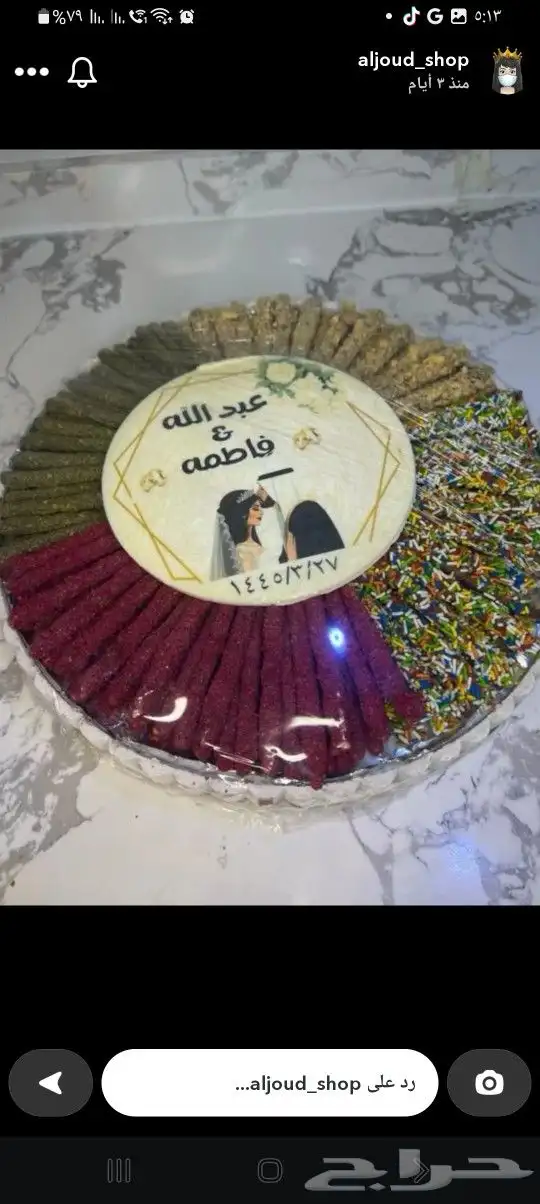شوكلت 6