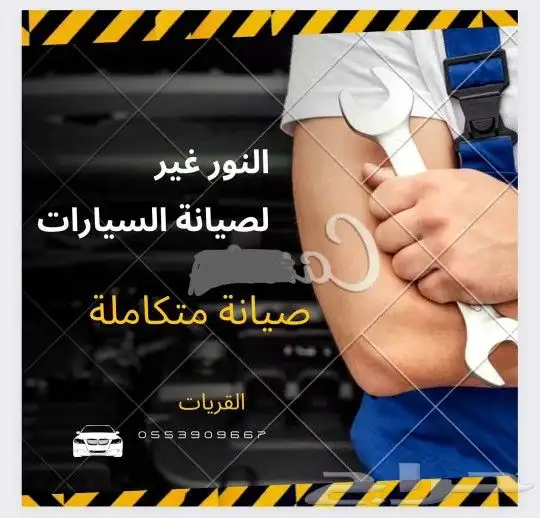 عرض خاص لفحص السيارات 1