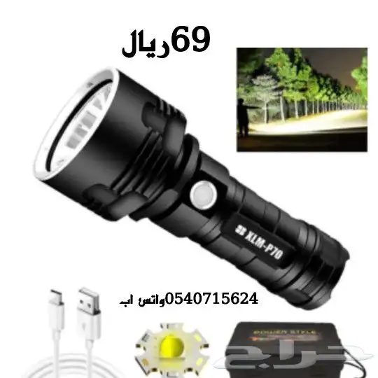 كشاف XP70 0