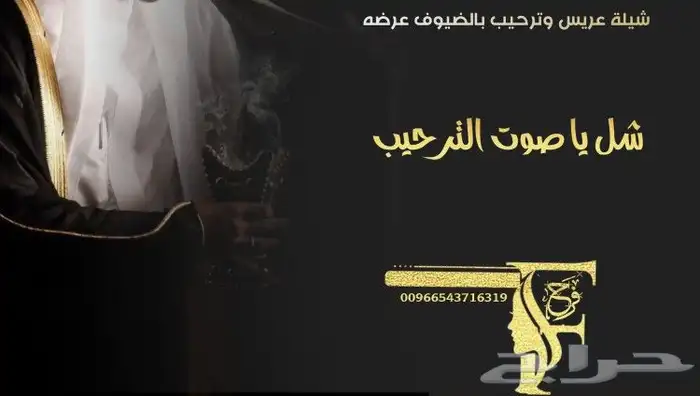 استديو روائع فرح لتنفيذ الشيلات والزفات بالاسماء 2