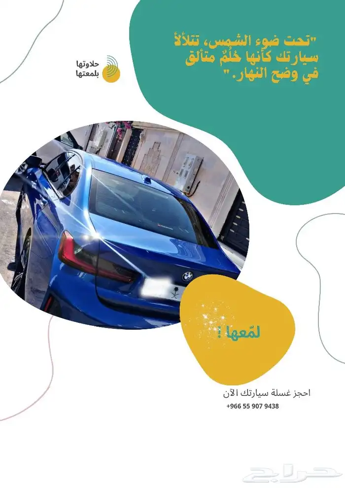 خدمات غسيل سيارات متنقلة بالمدينة المنورة 1