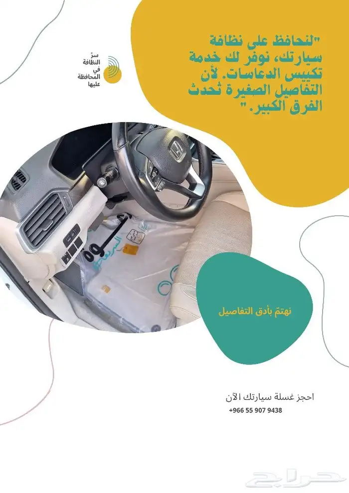 خدمات غسيل سيارات متنقلة بالمدينة المنورة 0