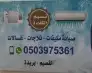 غسيل مكيفات 0