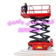 الدماسيزرلفت للايجار مانلفت للايجار سيزر لفت للايجار الدمام 44