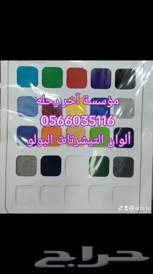 الزي الموحد تيشرتات بولو وفلاين عاديه وطواقي وشراب يد وجنز 1