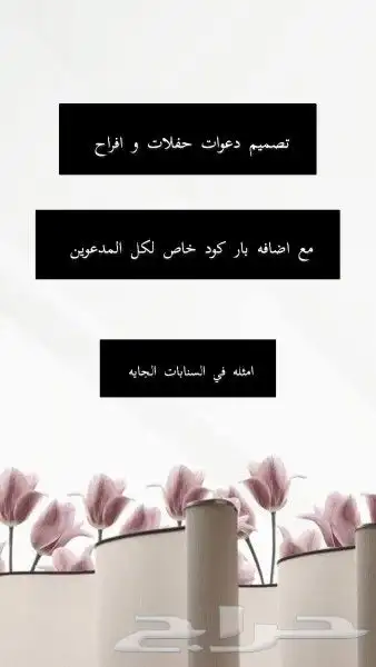 تصميم دعوات مع باركود 0