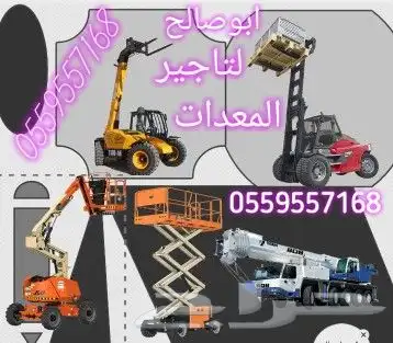 الرياض ايجار رافعة شوكية ايجار كرينات ايجار فور كلفت الرياض 28