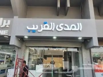 حروف أحرف بارزة كلادينج استيكرات بنرات 8