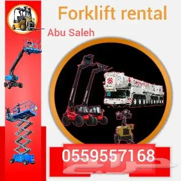 الرياض ايجار رافعة شوكية ايجار كرينات ايجار فور كلفت الرياض 43