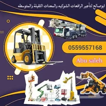 سيزرلفت للإيجار مان لفت للايجار رافعة شوكية في 10