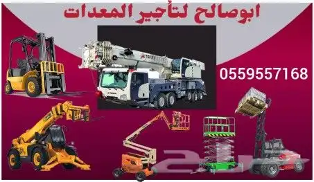 سيزرلفت للإيجار مان لفت للايجار رافعة شوكية في 39