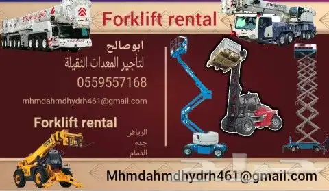 الرياض ايجار رافعة شوكية ايجار كرينات ايجار فور كلفت الرياض 34