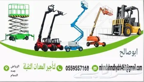 الرياض ايجار رافعة شوكية ايجار كرينات ايجار فور كلفت الرياض 37