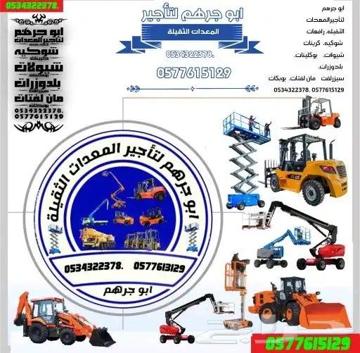 سيزرلفت للايجار مانلفت للايجار فوركلفت للايجار في المهرجانات 0