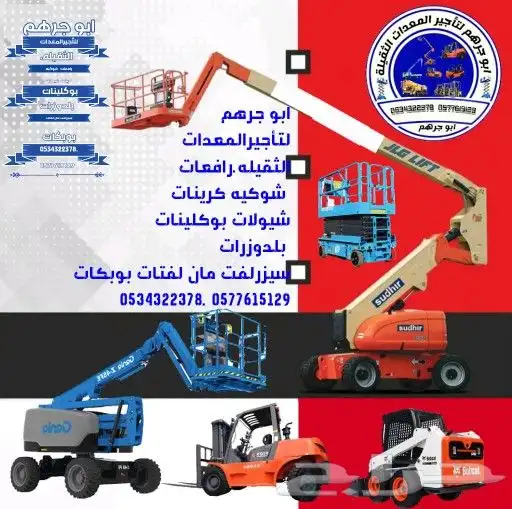 سيزرلفت للايجار مانلفت للايجار فوركلفت للايجار في المهرجانات 1