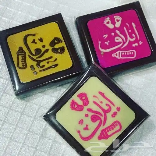 شوكلاته فاخره بالاسماء لجميع المناسبات مواليد. زواجات. حفلات 6
