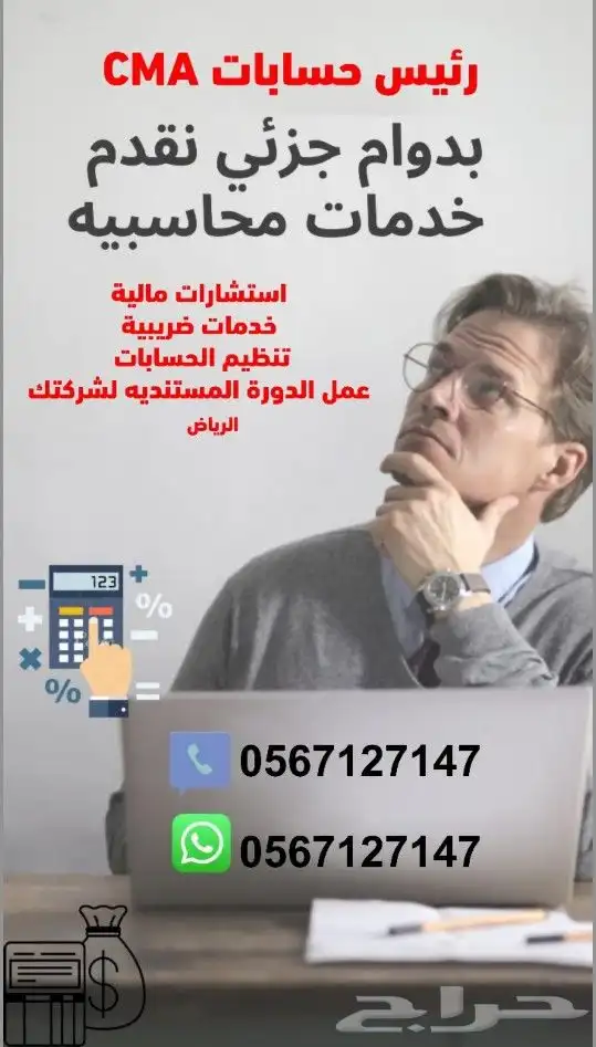 محاسب عام وتكاليف بالرياض زيارات و جزئي ويومي يوجد سيارة 1