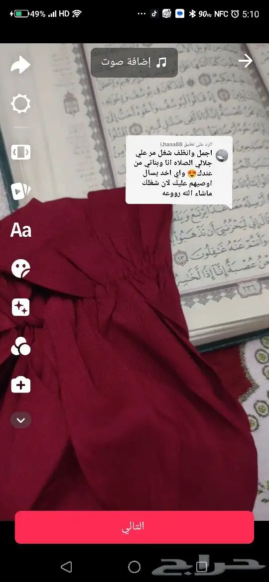 خياطه وتفصيل جميع انواع شراشف صلاه قطنيه بارده وناعمه 7