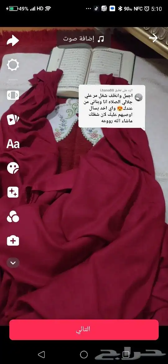 خياطه وتفصيل جميع انواع شراشف صلاه قطنيه بارده وناعمه 6