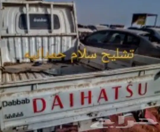 غتع غيار دباب دايهاتشو 0