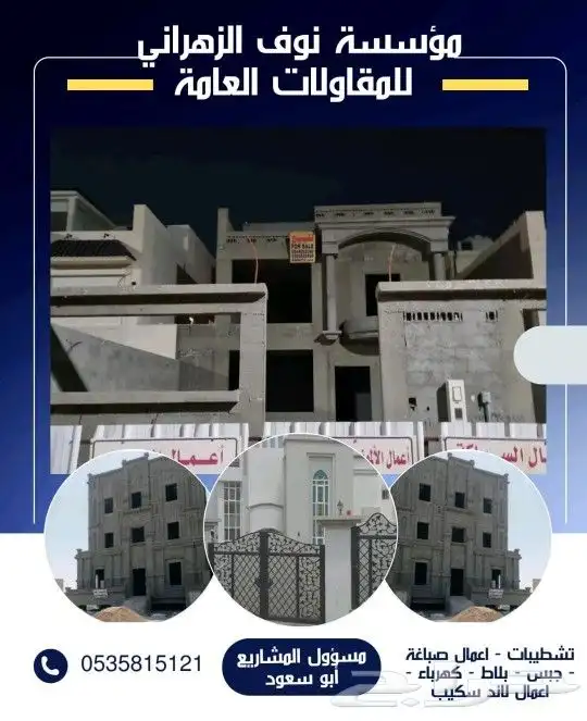 توب كريت مايكروسمنت موؤسسة أبدا للمقاولات 1