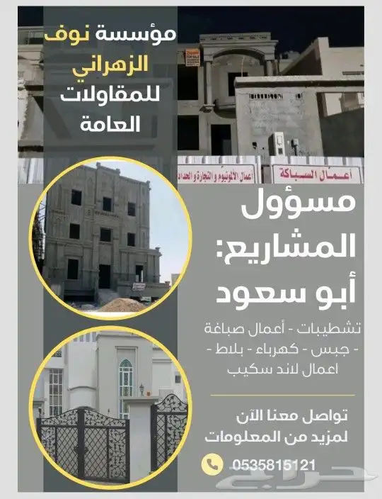 توب كريت مايكروسمنت موؤسسة أبدا للمقاولات 0