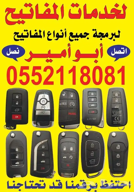 مفاتيح سيارات برمجه ريموتات وفتح السيارات 0