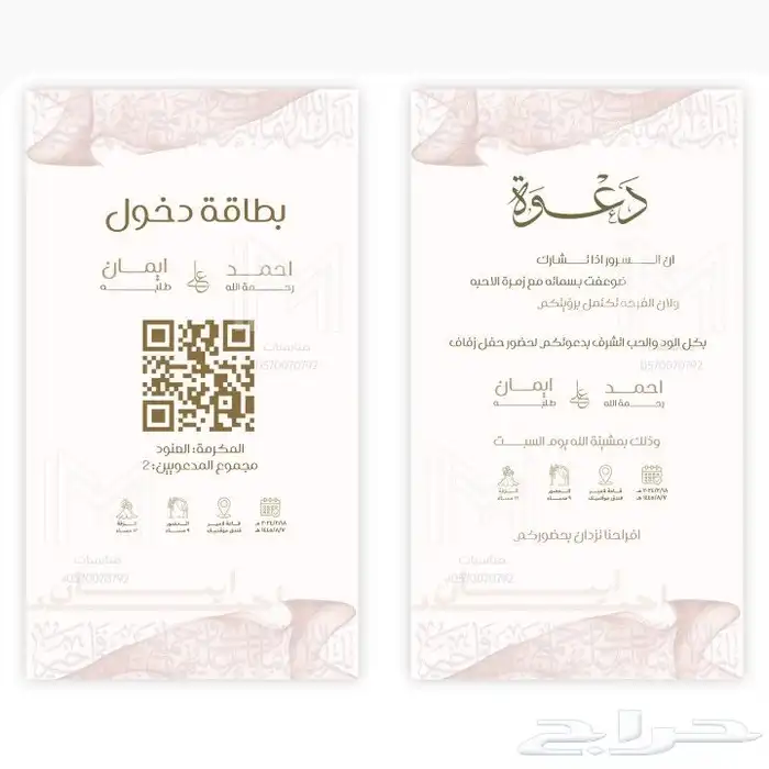 تصميم دعوات مع باركود 2