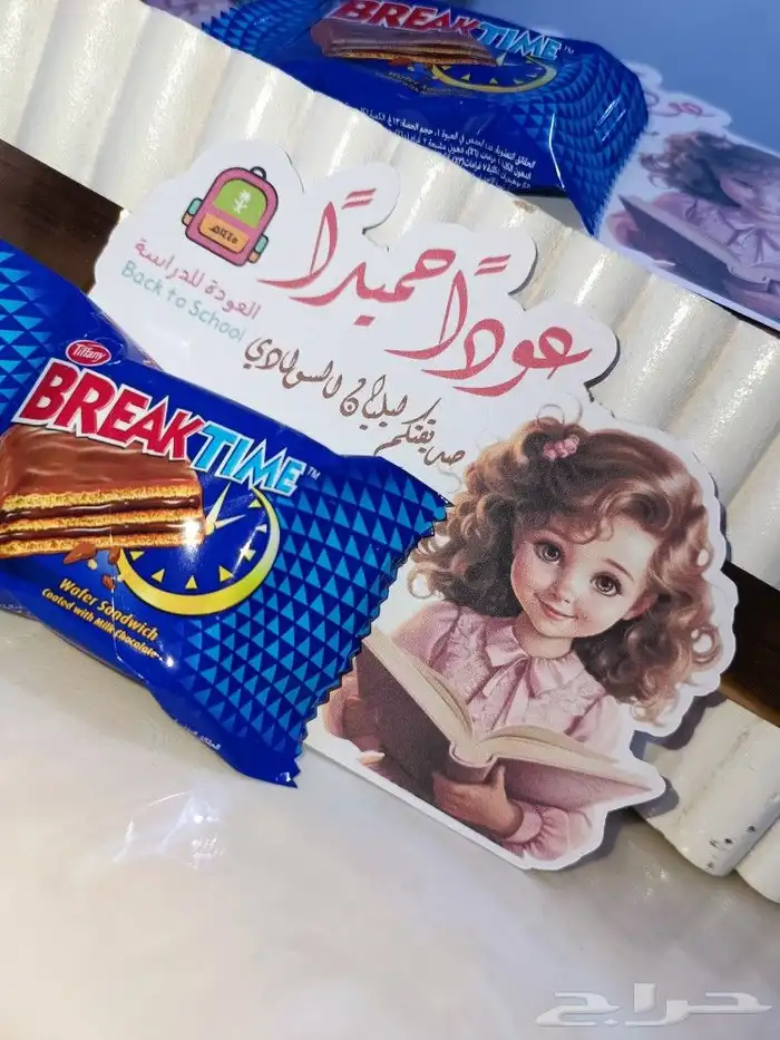 توزيعات العودة الى المدارس 2