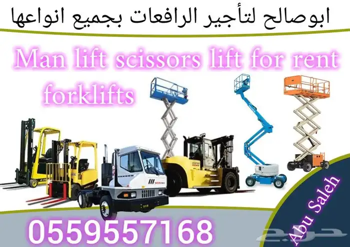 سيزرلفت للإيجار مان لفت للايجار رافعة شوكية في 25