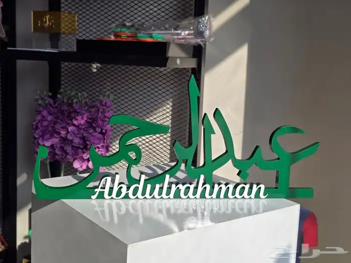 اسم اكرليك 3d 5